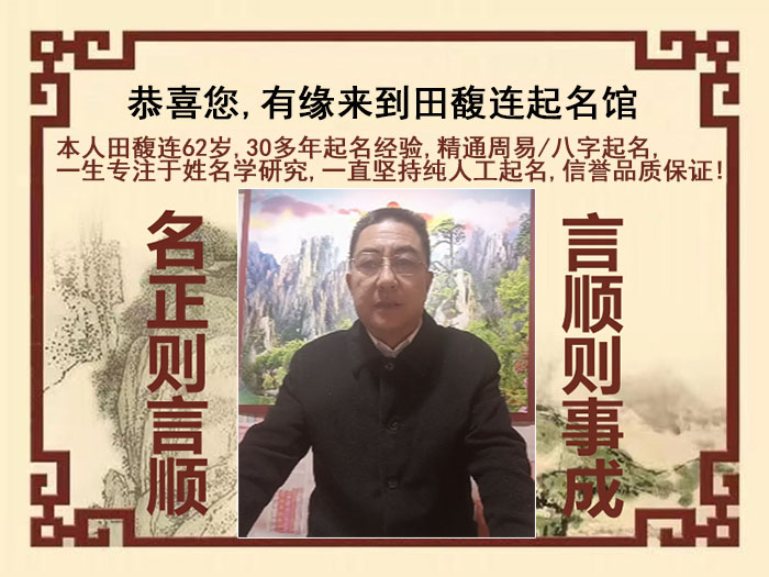 安康尚名轩田馥连起名