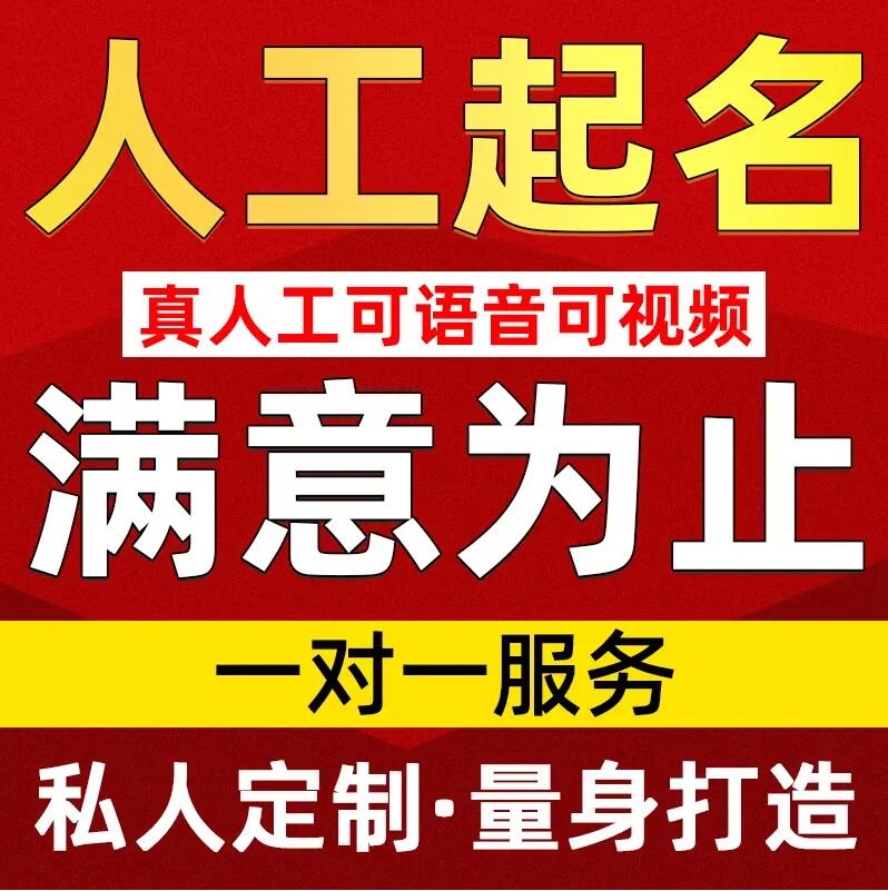  安康取名/改名 找田老师